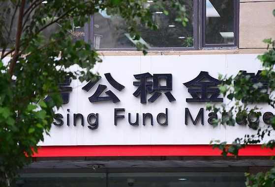 肇庆2025公积金去哪个银行取（2025公积金去哪个银行取钱）